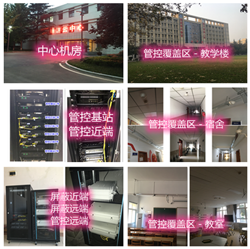  莘县某军事院校管控案例（数字信令级）