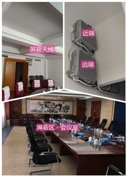  莘县某机关单位会议室屏蔽案例（数字信令级）